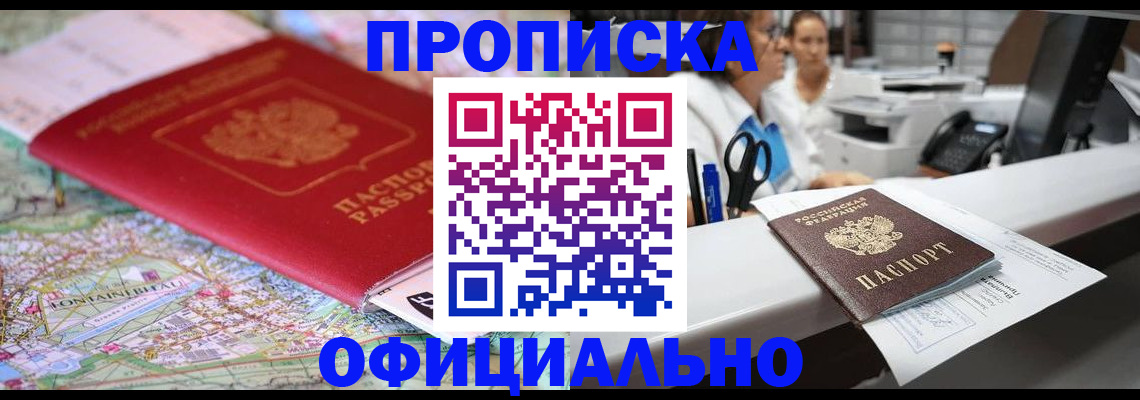 прописка для работы в Новопавловске