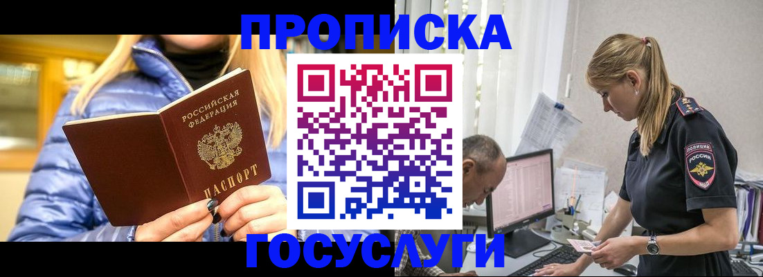 прописка 2025 в Новопавловске